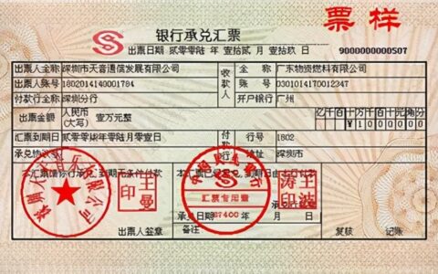 汇票承兑流程及银行承兑汇票承兑