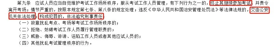 官宣！税务师违规行为处理规定，当心你的成绩变为无效
