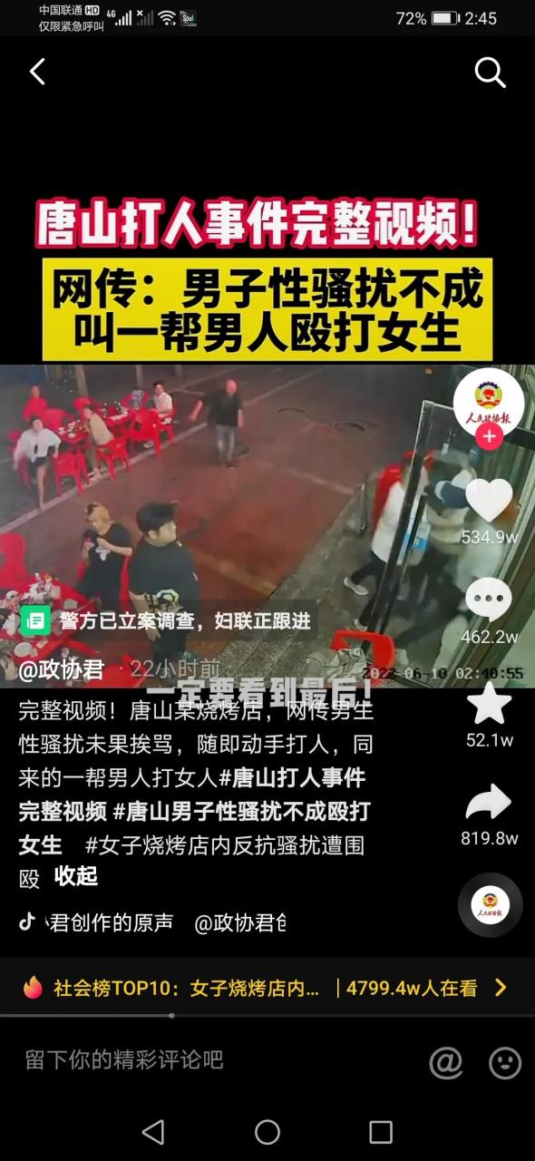 经过唐山打人事件，你知道，正当防卫的标准吗？