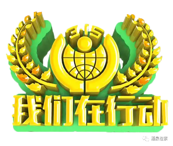 【酒泉检察微课堂】消费者具有哪些权利，您知道吗？