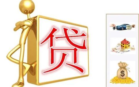 二手房抵押贷款条件及二手房房产证抵押贷款流程