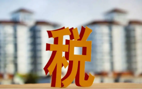 卖房个人所得税是多少及卖房个人所得税新规定