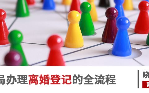 办离婚需要什么手续及离婚的流程和手续办理