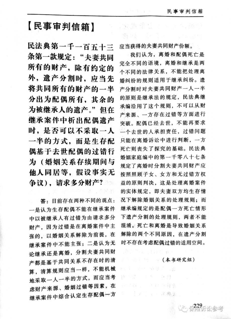 最高院民一庭关于婚姻家庭继承纠纷的4个实务问题解答（2021版）