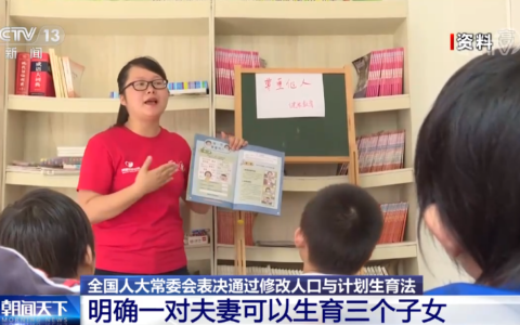 生三孩的政策是什么及国家生三个孩子的政策