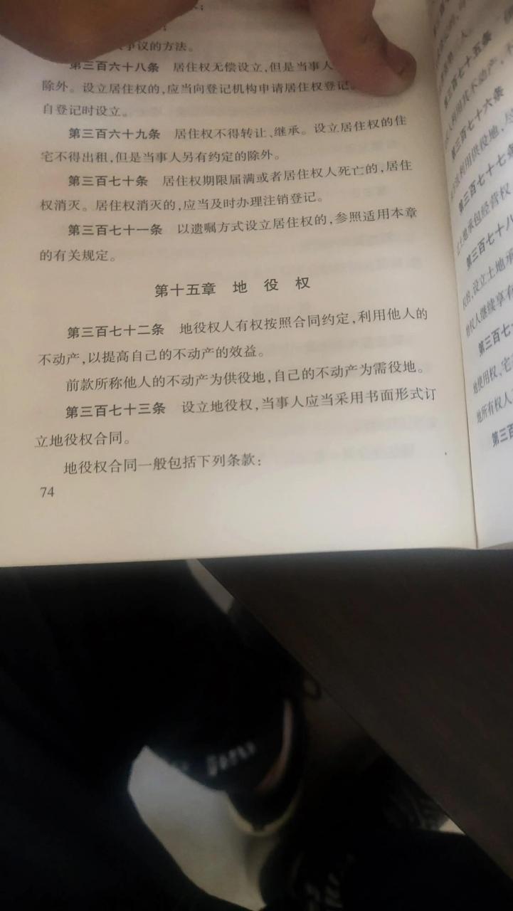 民法典第三分编用益物权之第十五章地役权