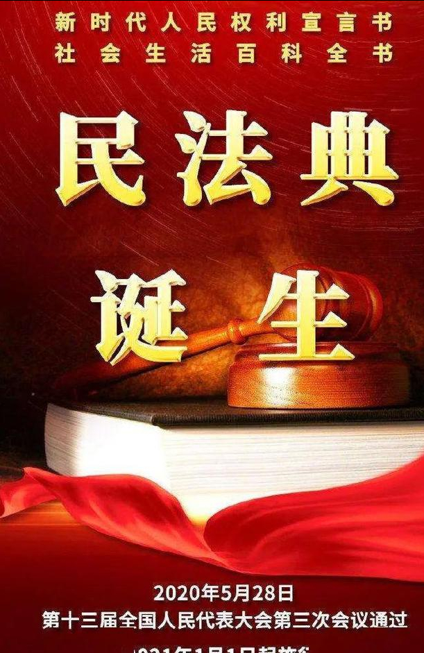 《民法典》侵权责任编和原《侵权责任法》的区别在哪里？