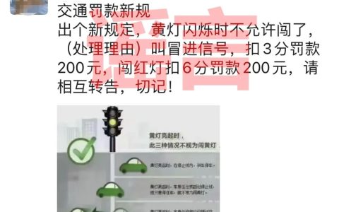 闯黄灯会扣分吗及新交规闯黄灯不作处罚