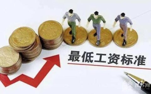 南京最低工资标准是多少及南京最新社平工资