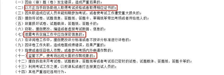 官宣！税务师违规行为处理规定，当心你的成绩变为无效