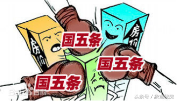 回顾“国五条”：“国五条”实施时间具体是什么时候？