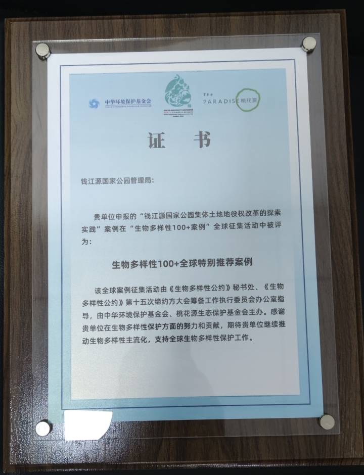 钱江源地役权改革：小小权利“让渡”撬动252平方公里生态保护