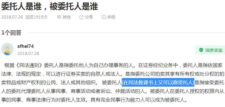 授权委托书与受托人