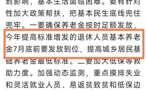 养老金政策改革最新消息及2024养老金上涨明细