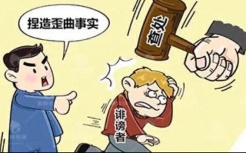 刑事诽谤罪立案标准及诽谤是报警还是起诉