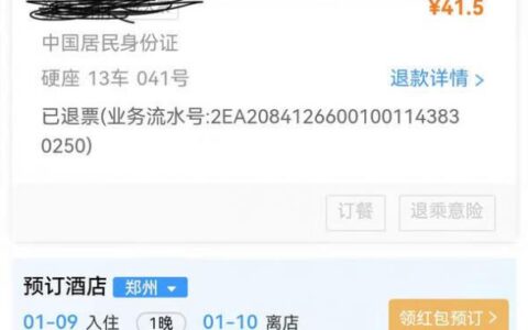 火车票网上退票手续费是多少及火车票退票的手续费