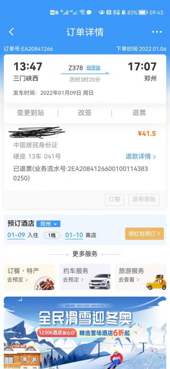 郑州市民称因疫情原因退票却被加收手续费？12306回应：目前还没有相关区域的减免手续费政策