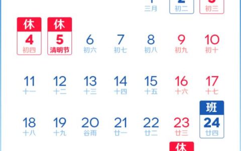 五一几天假期多少天及五一假期调休安排通知