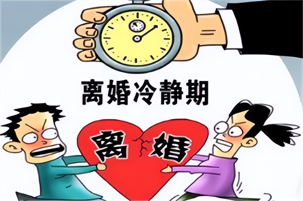 经典案例：离婚冷静期内，一方不愿离怎么办？
