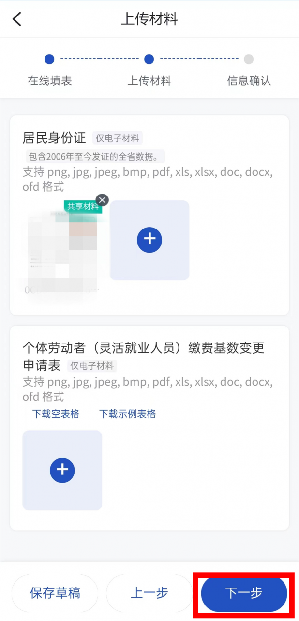 2022年度社会保险缴费基数申报操作流程看过来→