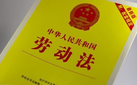 劳动争议法律咨询及劳动纠纷的律师咨询