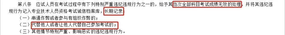 官宣！税务师违规行为处理规定，当心你的成绩变为无效