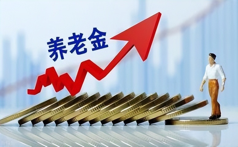2022年养老金又涨了，工龄40年养老金4000元，能涨多少呢？