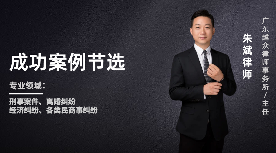 「成功案例」朱斌律师：合同诈骗罪，成功帮助当事人争取缓刑