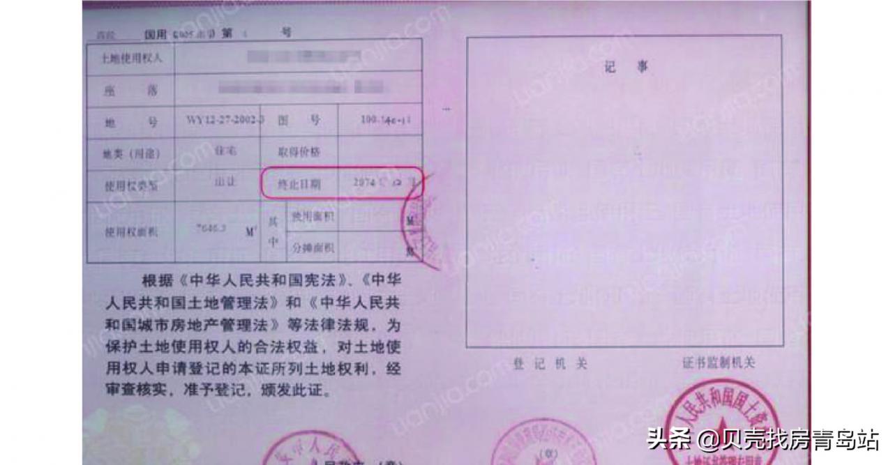 「贝壳科普」什么是土地使用年限和产权年限？