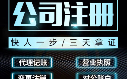 工商注册条件是什么及工商注册最新政策