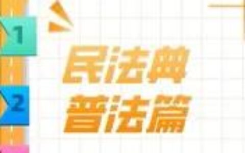 民事权利包括哪些及民事权利最基本的分类