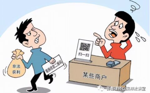 替换商家二维码什么罪及偷换二维码定罪标准