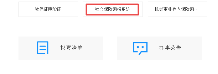 2022年度社会保险缴费基数申报操作流程看过来→