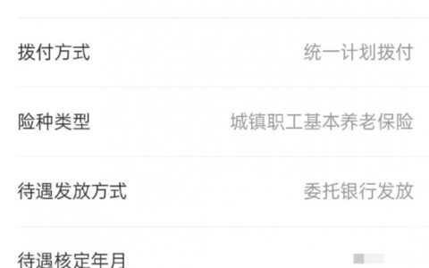 最新退休工资如何计算及退休工资最简单的计算方法