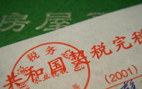 长沙二手房交易税费是多少及长沙二手房交易税费表