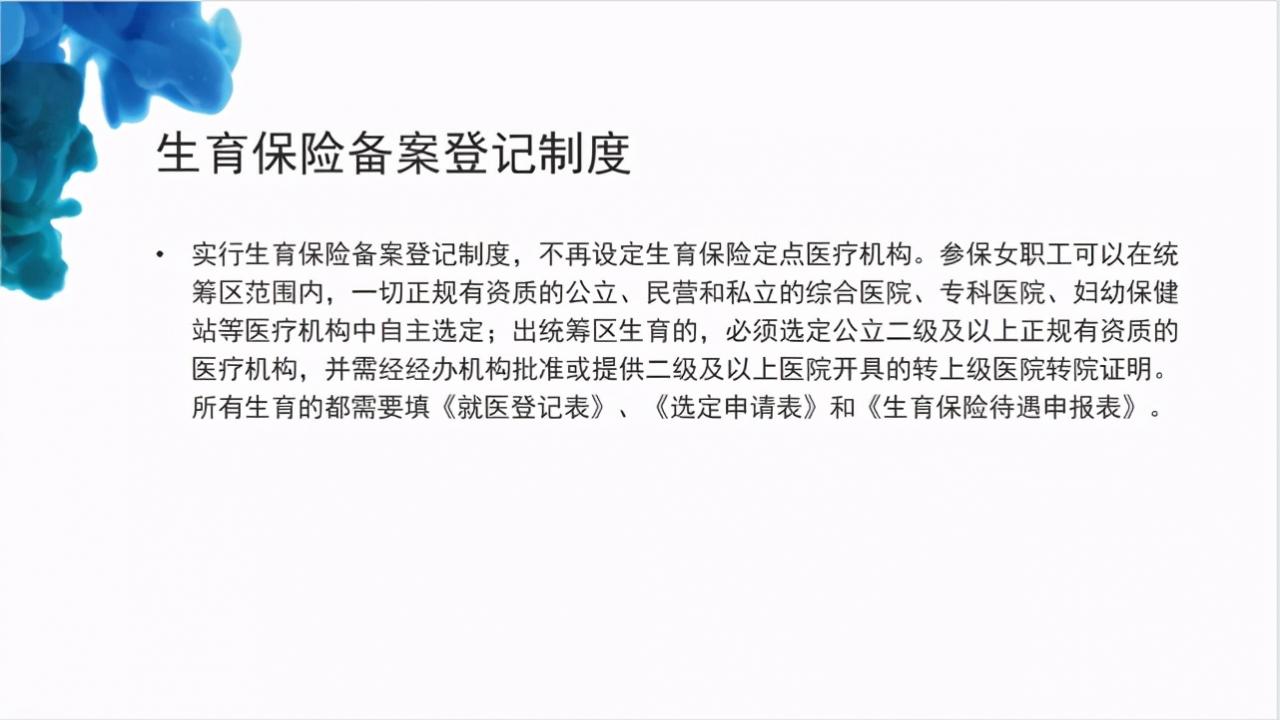 一文轻松看懂生育保险如何报销，推荐给未来的宝妈宝爸