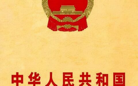 合同法全文内容是什么及合同法最新司法解释