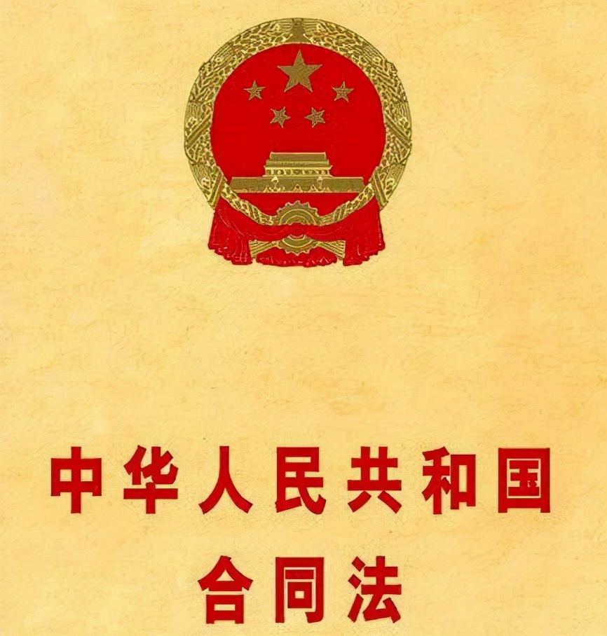 普法小贴士——合同法