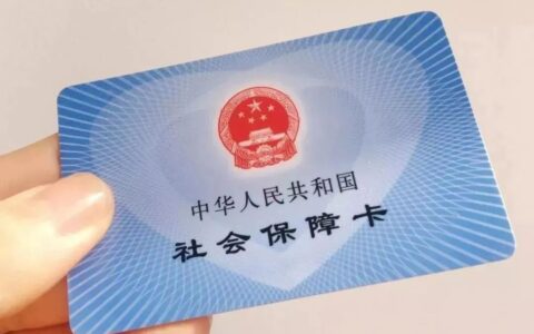 社会保险基数是多少及社保基数规定的法律条文