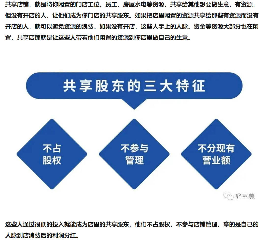 你会出钱出做别人的业务员吗？我认为的共享店铺模式