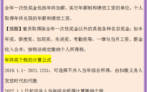 年终奖个人所得税计算方法及奖金个人所得税计算器