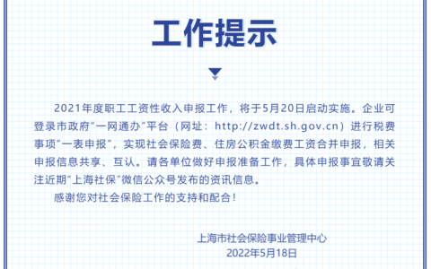 上海社保新政策是什么及2025年上海社保减免政策