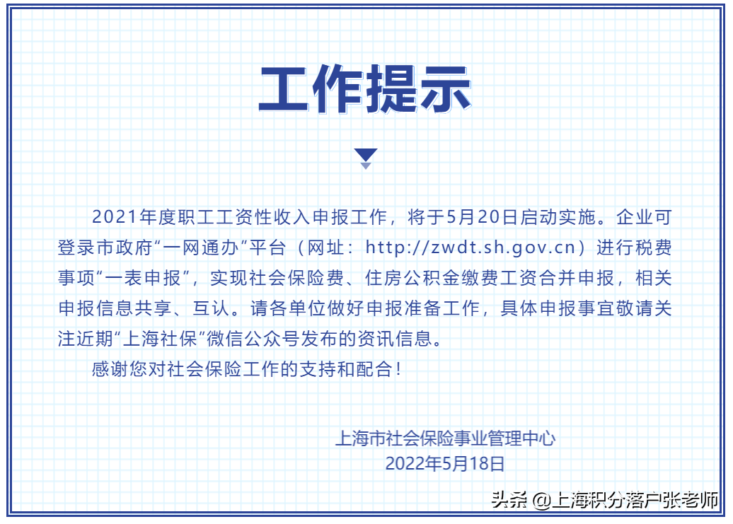 上海落户｜想7月份调高社保基数？先做好这件事儿