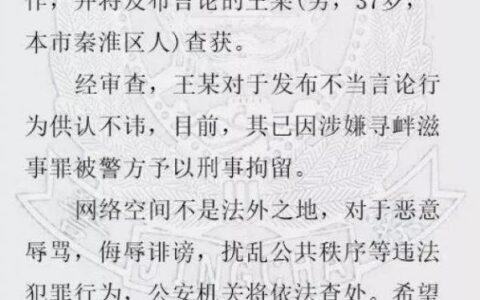 辱骂受灾城市刑拘及网上辱骂受灾城市法律处理
