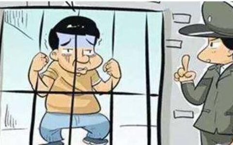 拘役是什么意思坐牢吗及有关拘役的法律解释