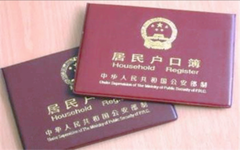 户口迁移手续流程及关于户口迁移的最新政策