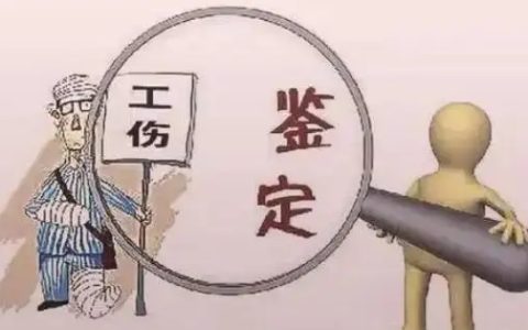 工伤认定申请表怎么填写及工伤认定申请表填写模板范例