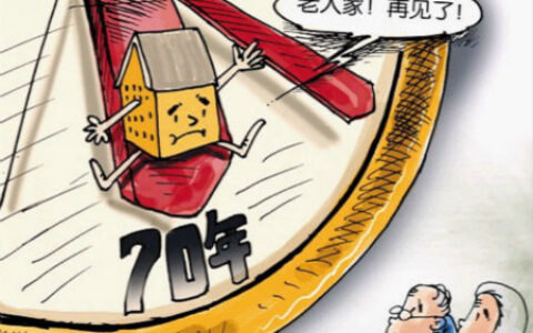 产权年限是什么意思及房屋产权年限的法律规定