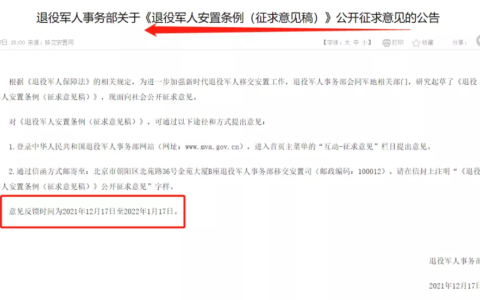 什么是军转政策及2024最新退役军人安置条例