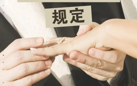 法定婚龄男女是多少岁及法定结婚年龄民法典